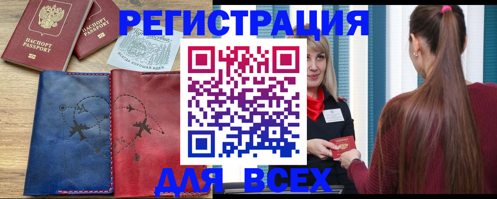 прописка в квартире в Белореченске