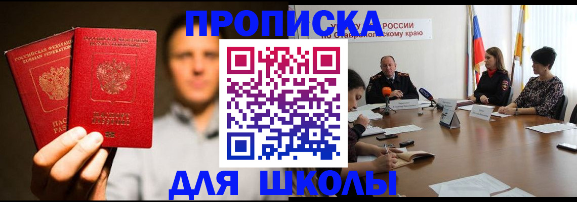 временная регистрация законно в Белореченске