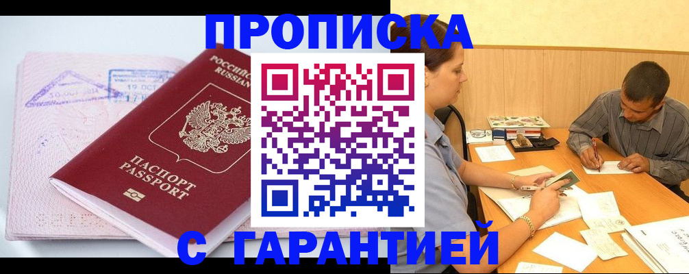 временная регистрация законно в Белореченске