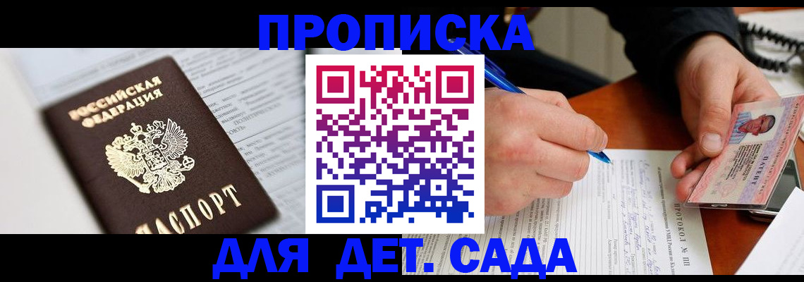прописка для школы в Белореченске