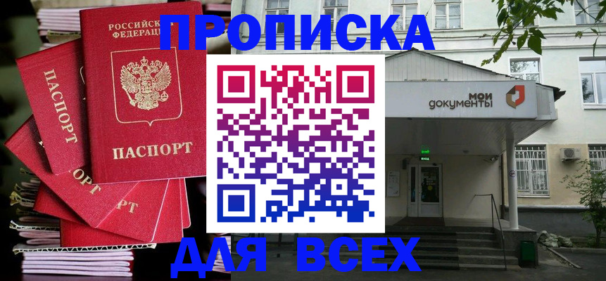 временная регистрация поиск в Белореченске