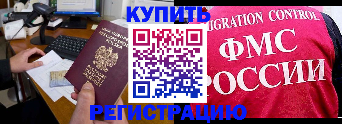 временная регистрация законно в Белореченске