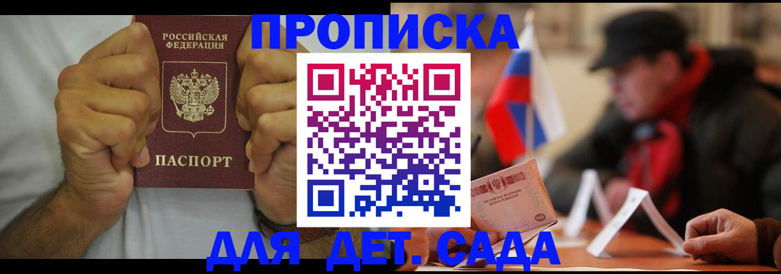 прописка законно в Белореченске