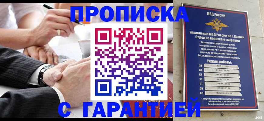 прописка законно в Белореченске