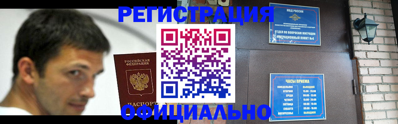 прописка штамп в Белореченске